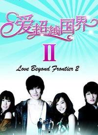 爱超越国界在线观看,共赏爱之盛宴——爱超越国界在线观看指南  第2张